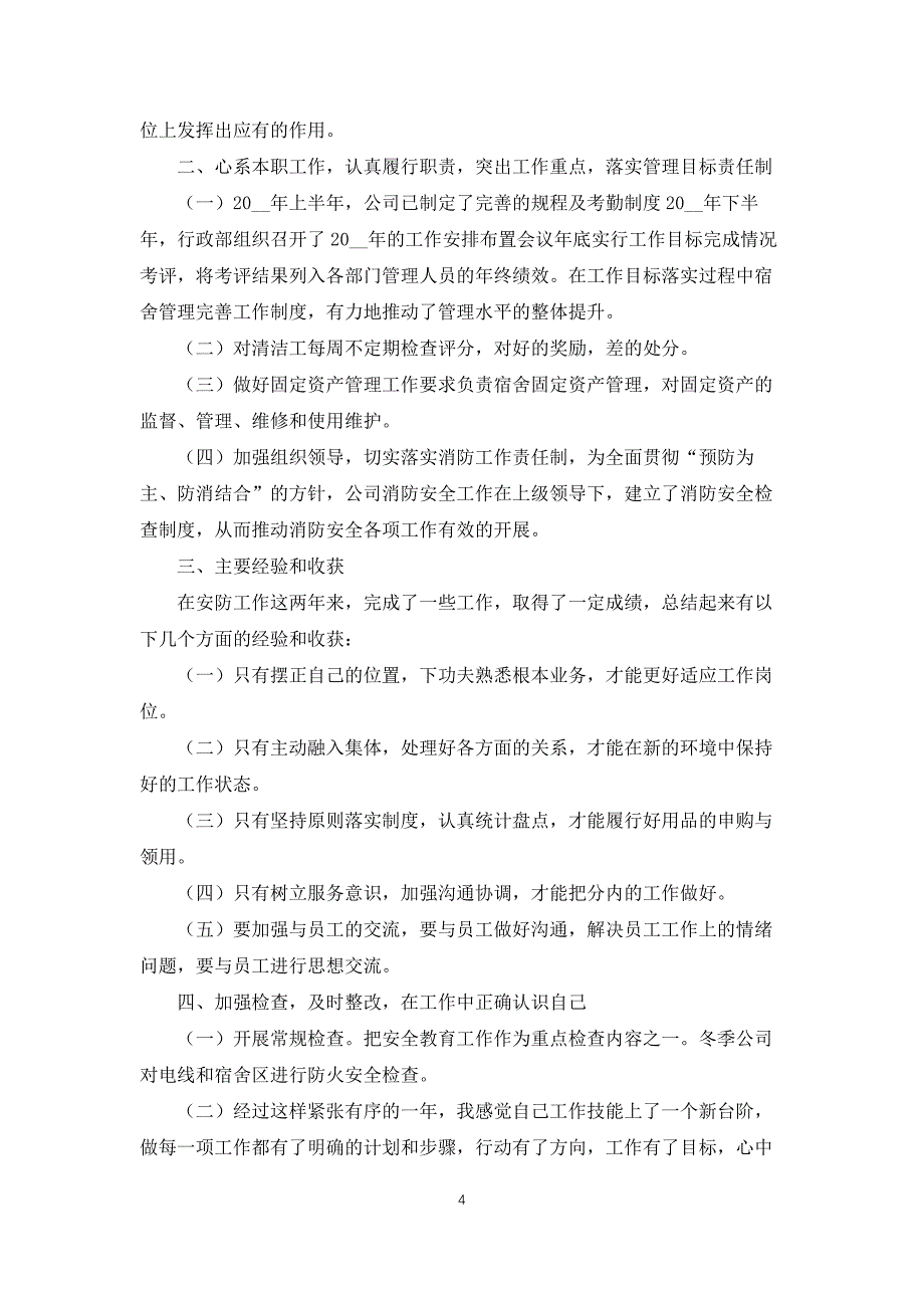 2022个人年终工作总结10篇_第4页