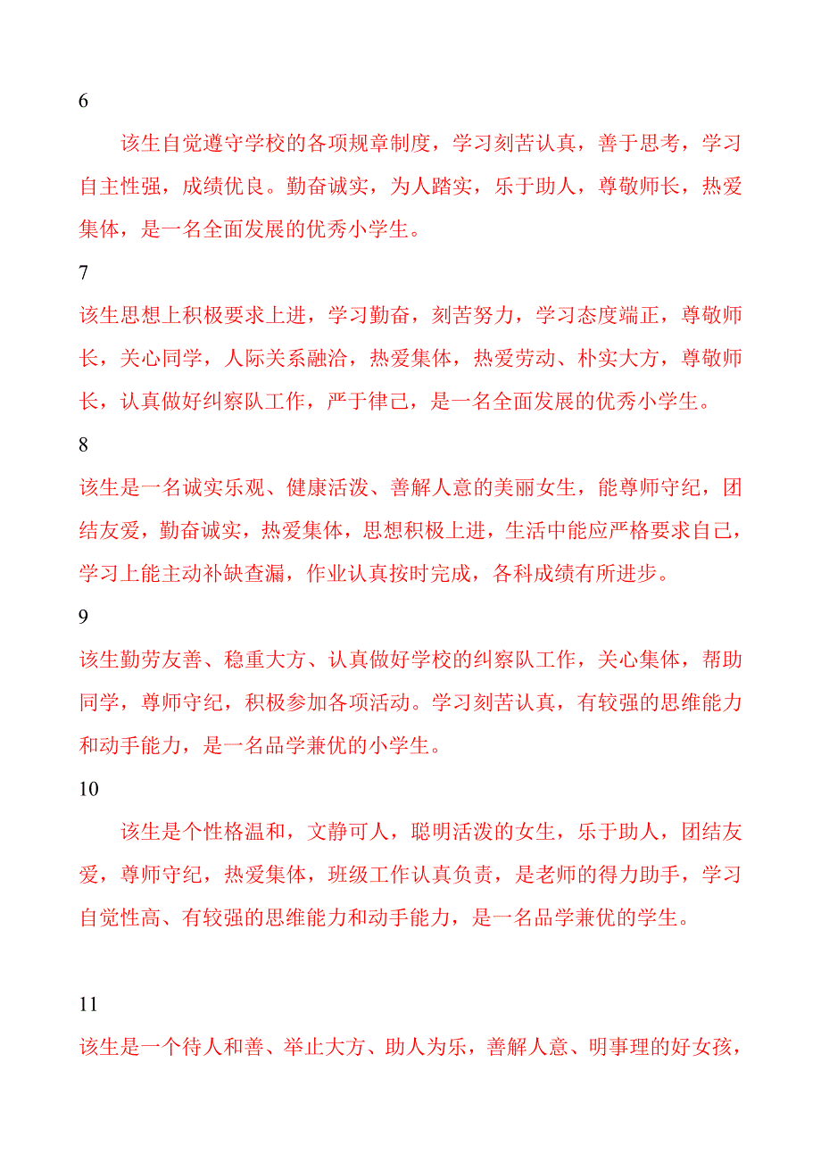 小学六年级毕业鉴定评语_第2页