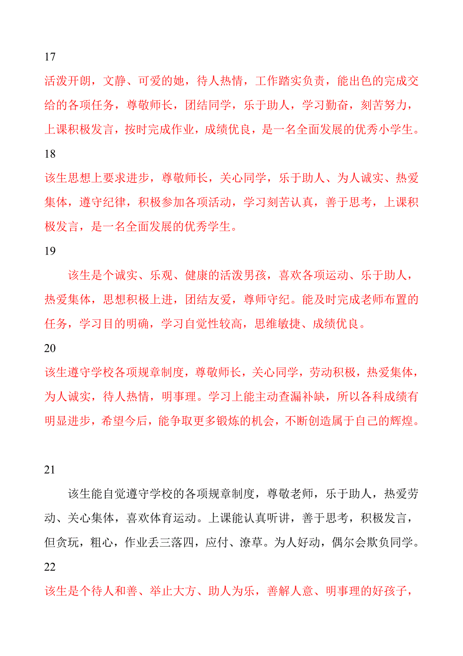 小学六年级毕业鉴定评语_第4页