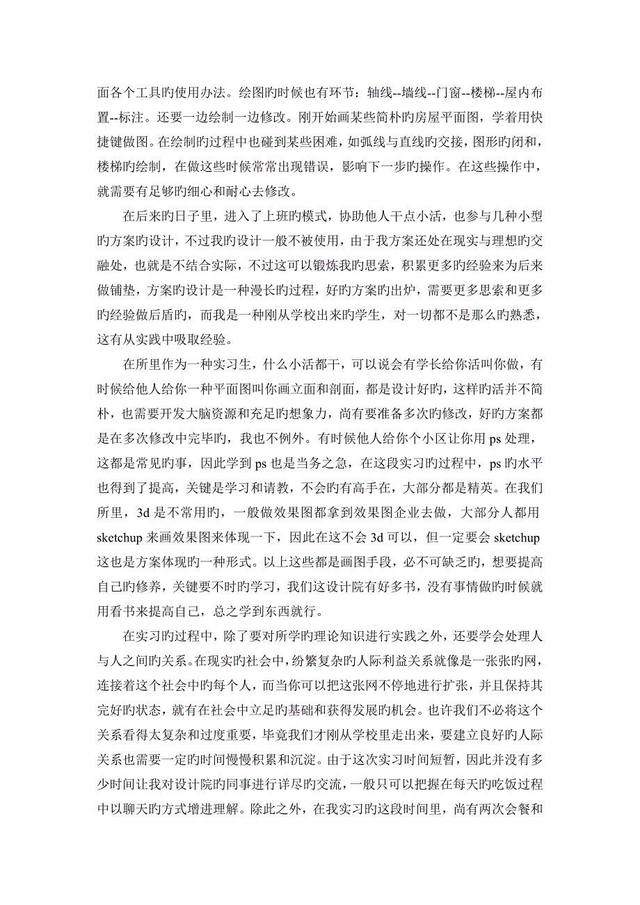 建筑设计院实习报告_第3页