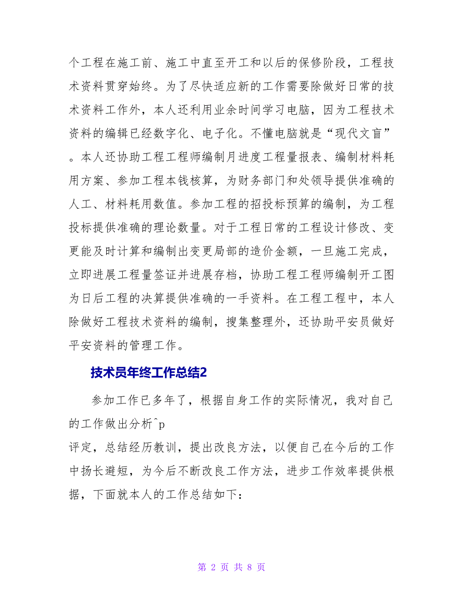 技术员年终工作总结三篇最新_第2页