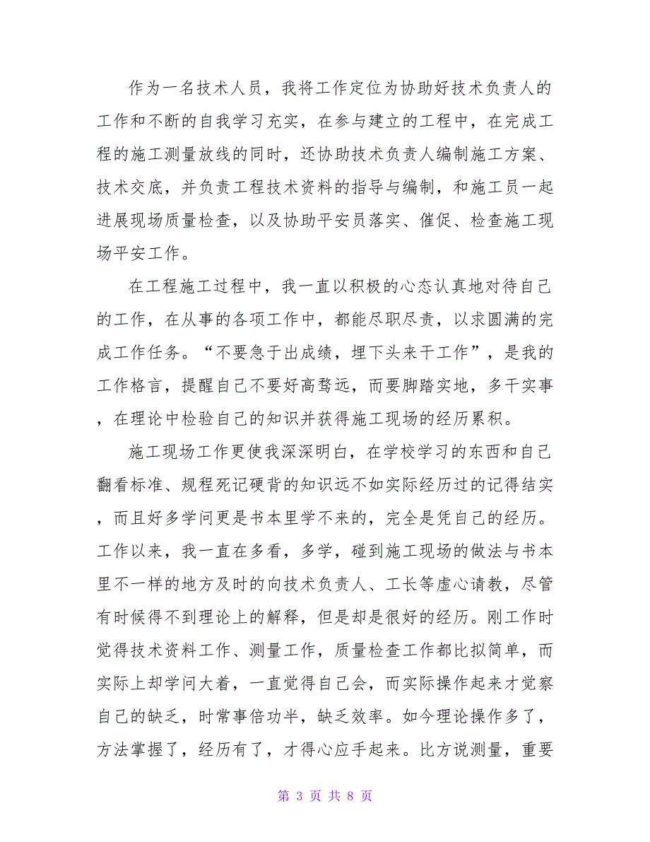 技术员年终工作总结三篇最新_第3页