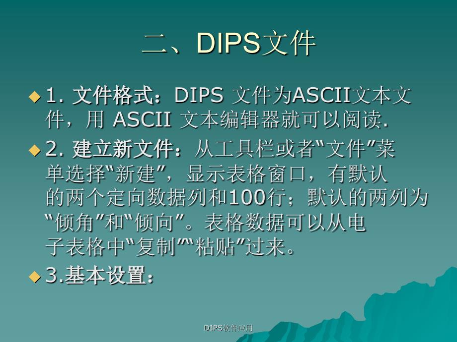 DIPS软件应用地质构造测量数据处理_第3页