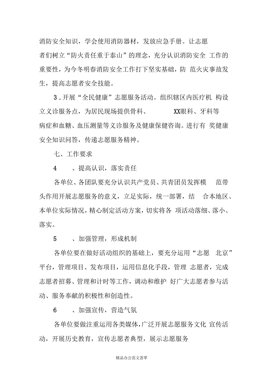 2019健康安全普及主题志愿活动方案_第3页