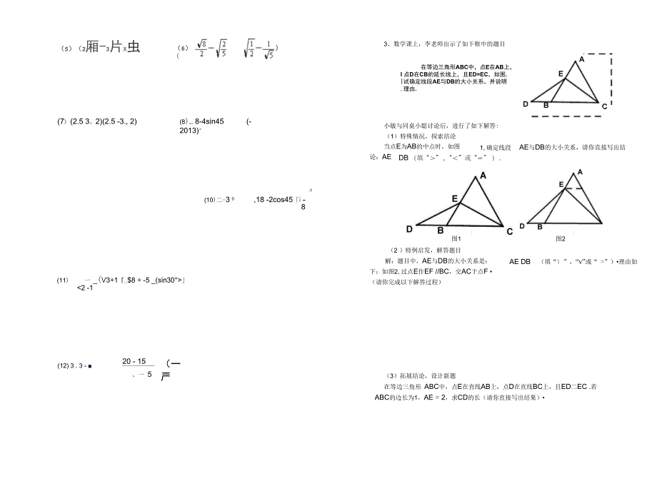 九年级数学复习题业06011_第4页