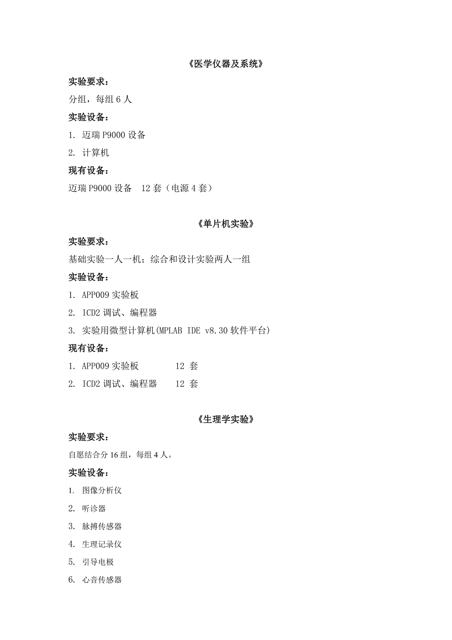 实验室所需设备清单.doc_第1页