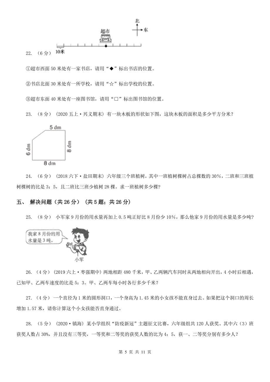 辽宁省铁岭市2021年六年级上学期数学期末试卷A卷（新版）_第5页