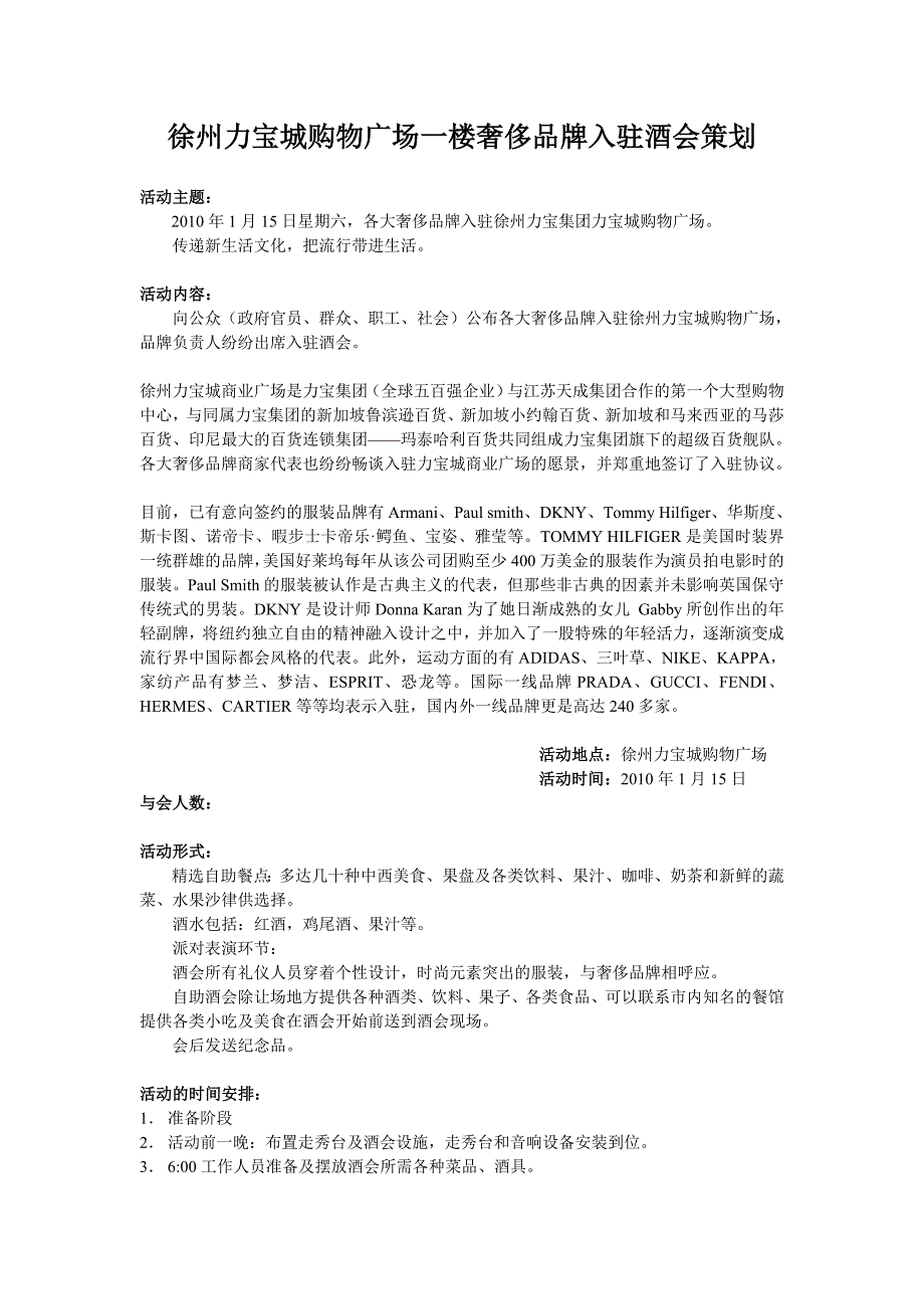 徐州力宝城购物广场一楼奢侈品牌入驻会策划.doc_第1页