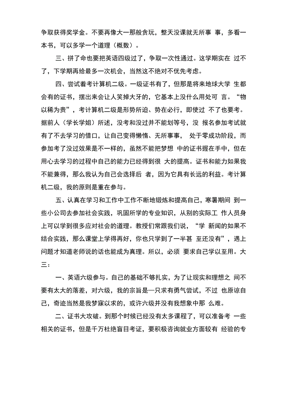 2022年大学生个人成长计划书_第2页