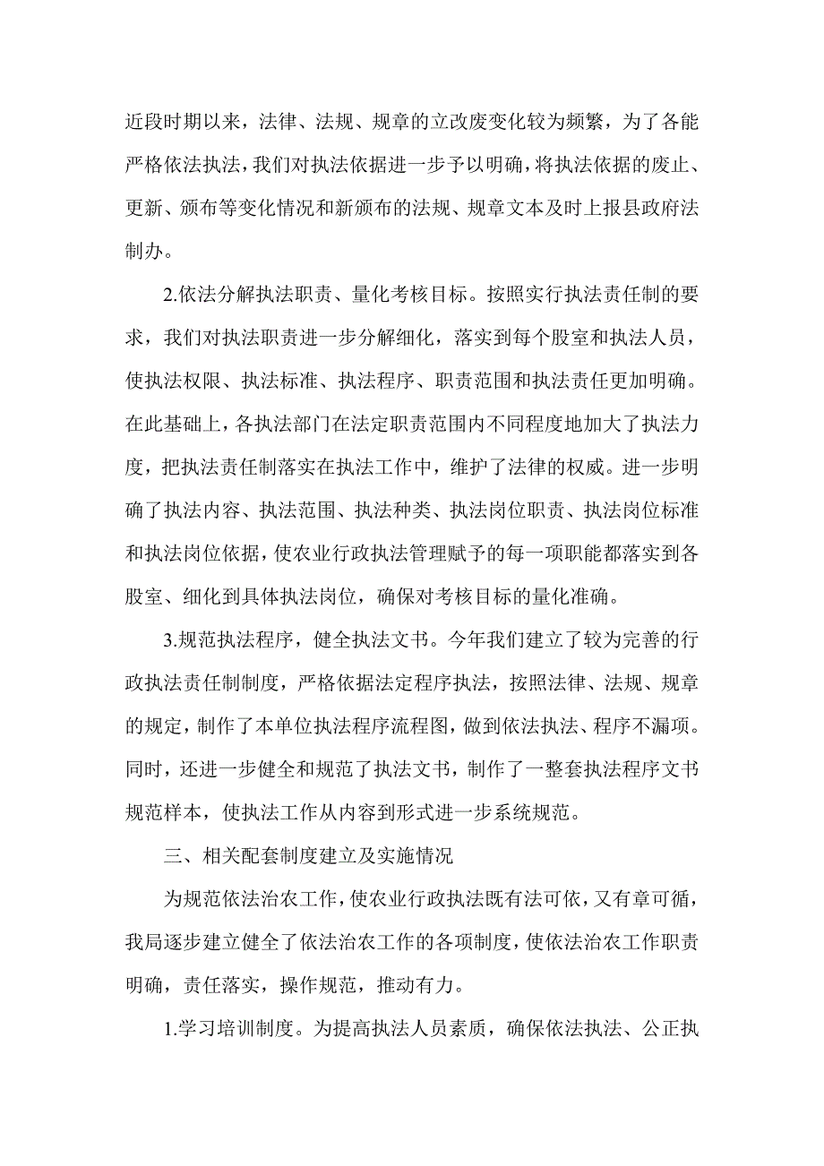 县科技和农业局推行农业行政执法责任制工作的情况汇报_第3页