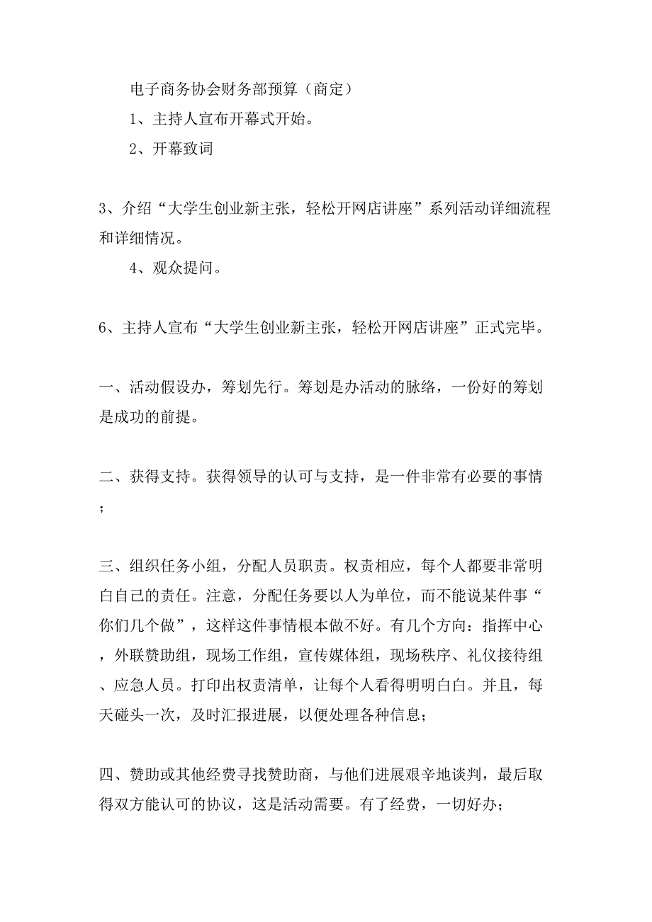 电子商务协会活动策划书范文.doc_第4页