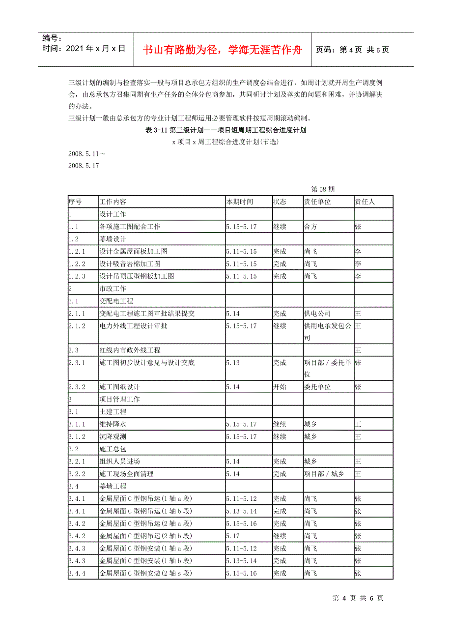 XXXX年招标师考试《管理与采购》考前指导(十四)_第4页