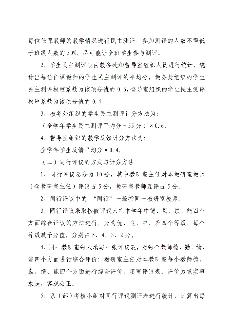 教学质量评价监控保障体系实施细则_第4页