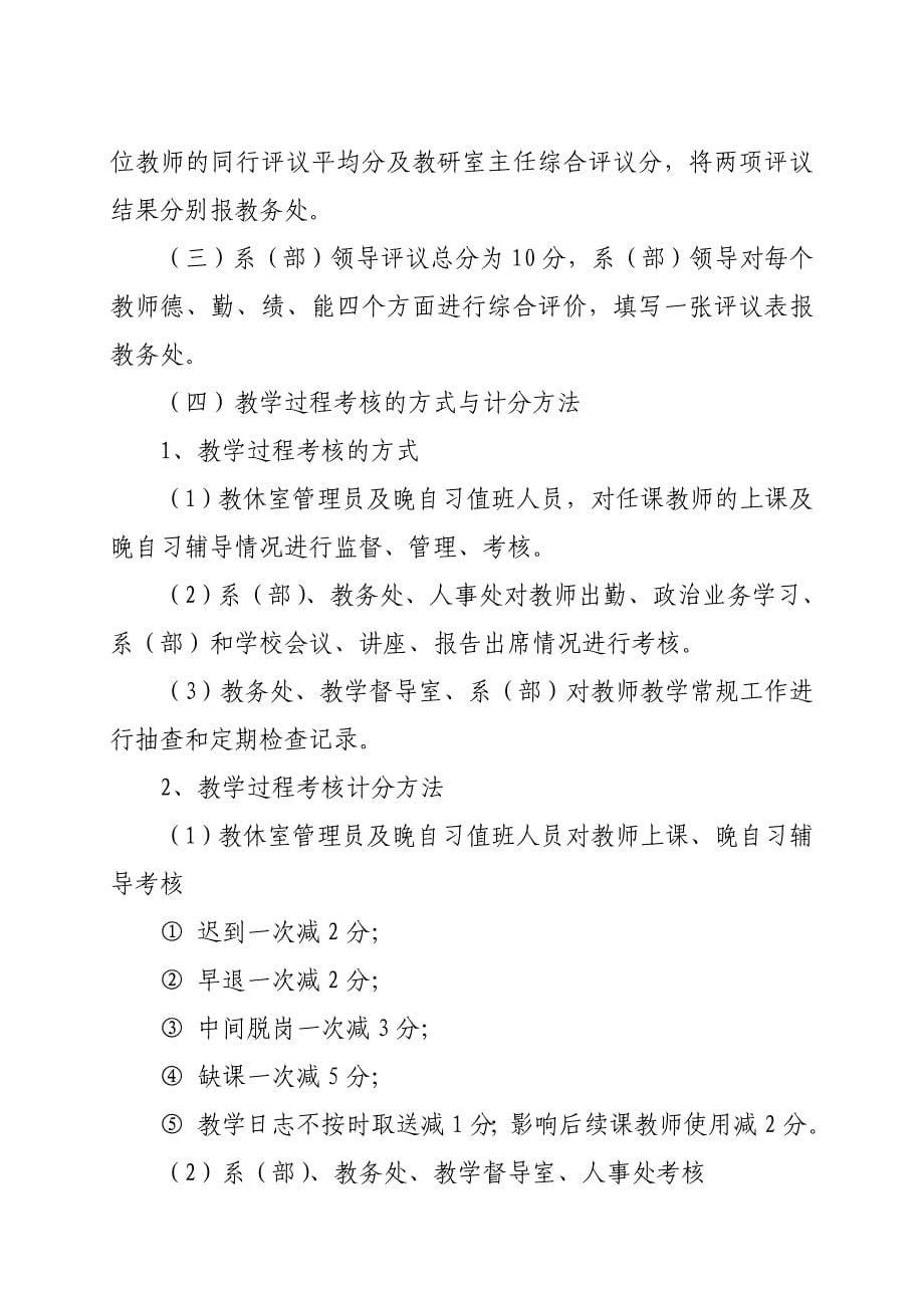 教学质量评价监控保障体系实施细则_第5页