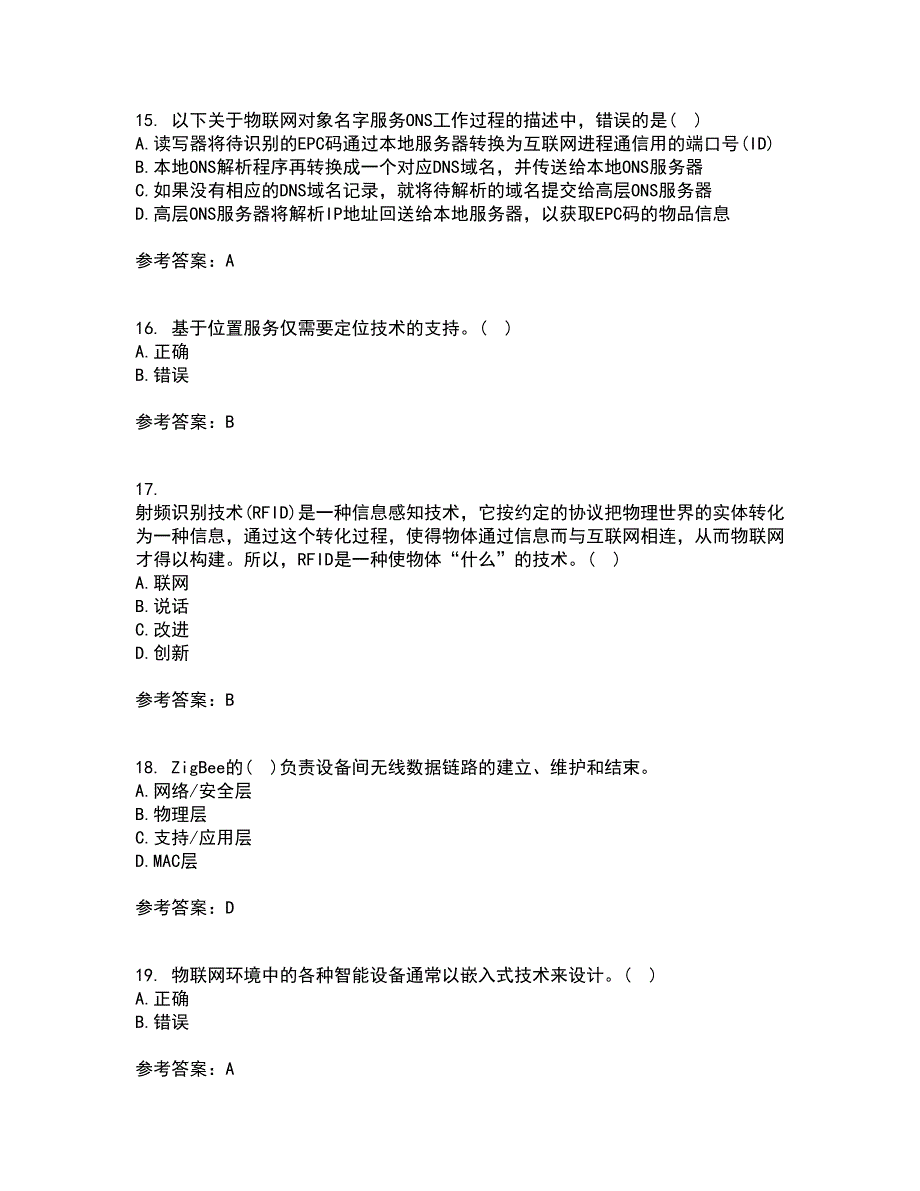 电子科技大学21春《物联网技术基础》离线作业1辅导答案19_第4页