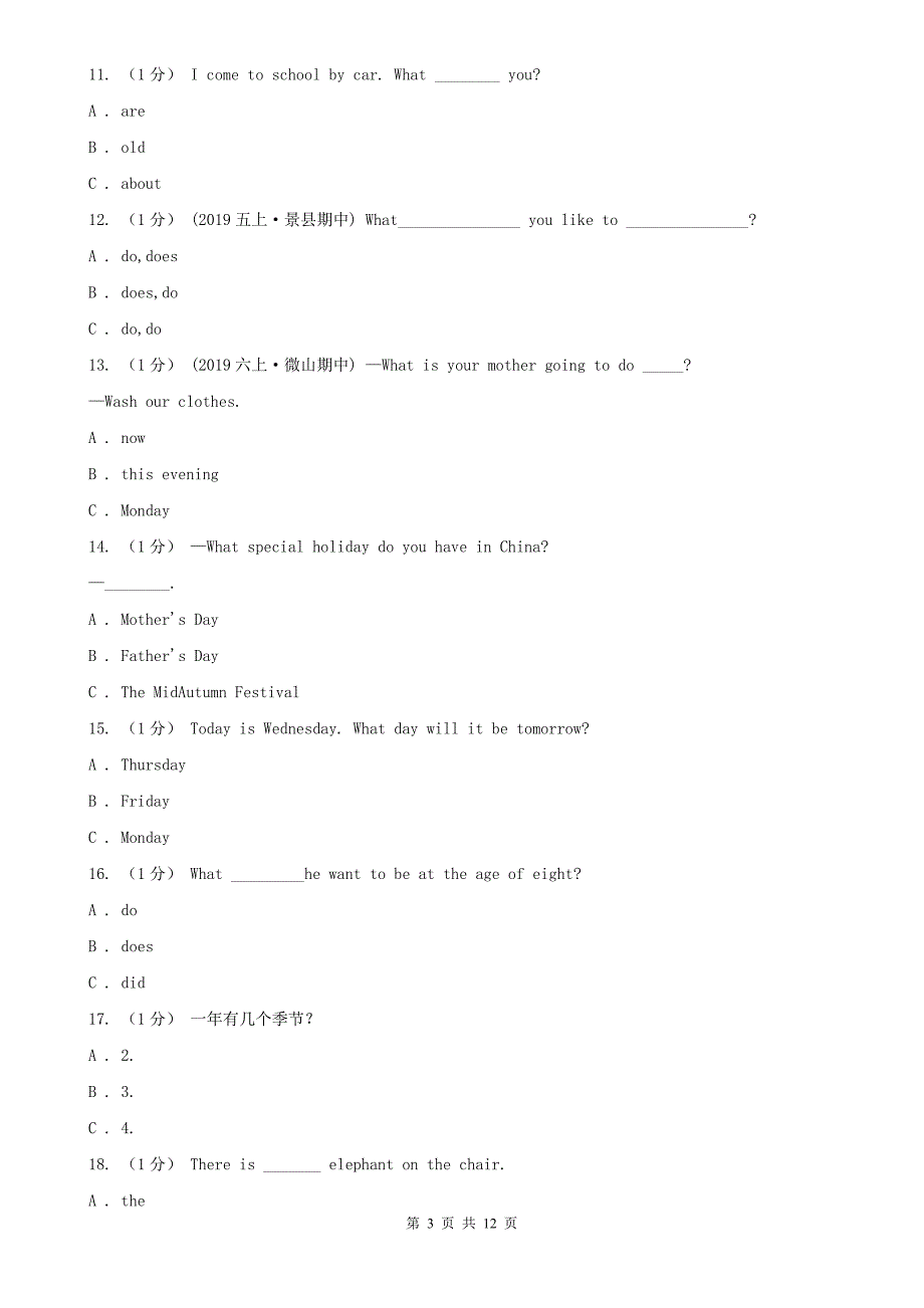 河北省邯郸市六年级英语期末试卷_第3页