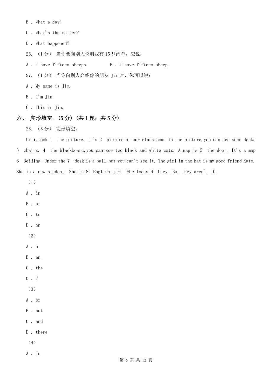 河北省邯郸市六年级英语期末试卷_第5页
