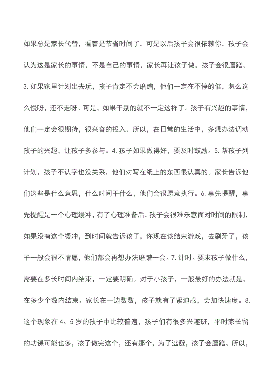 对磨蹭宝宝教育有要点【育儿知识】.doc_第3页