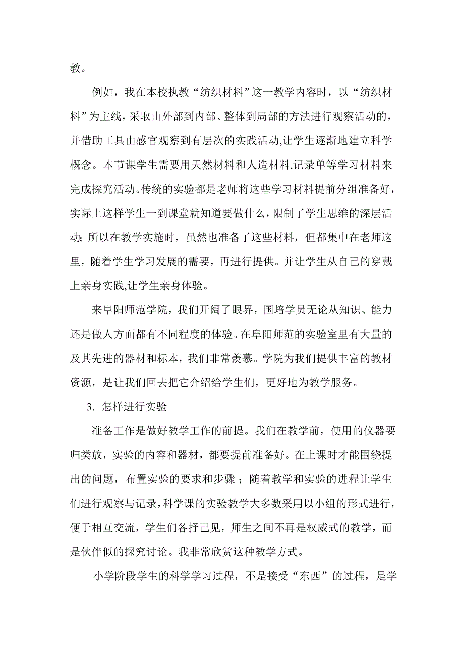 科学课的灵魂.doc_第3页