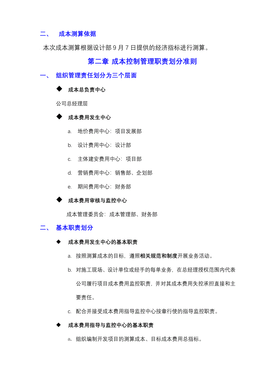 策某地产成本控制指导书_第2页