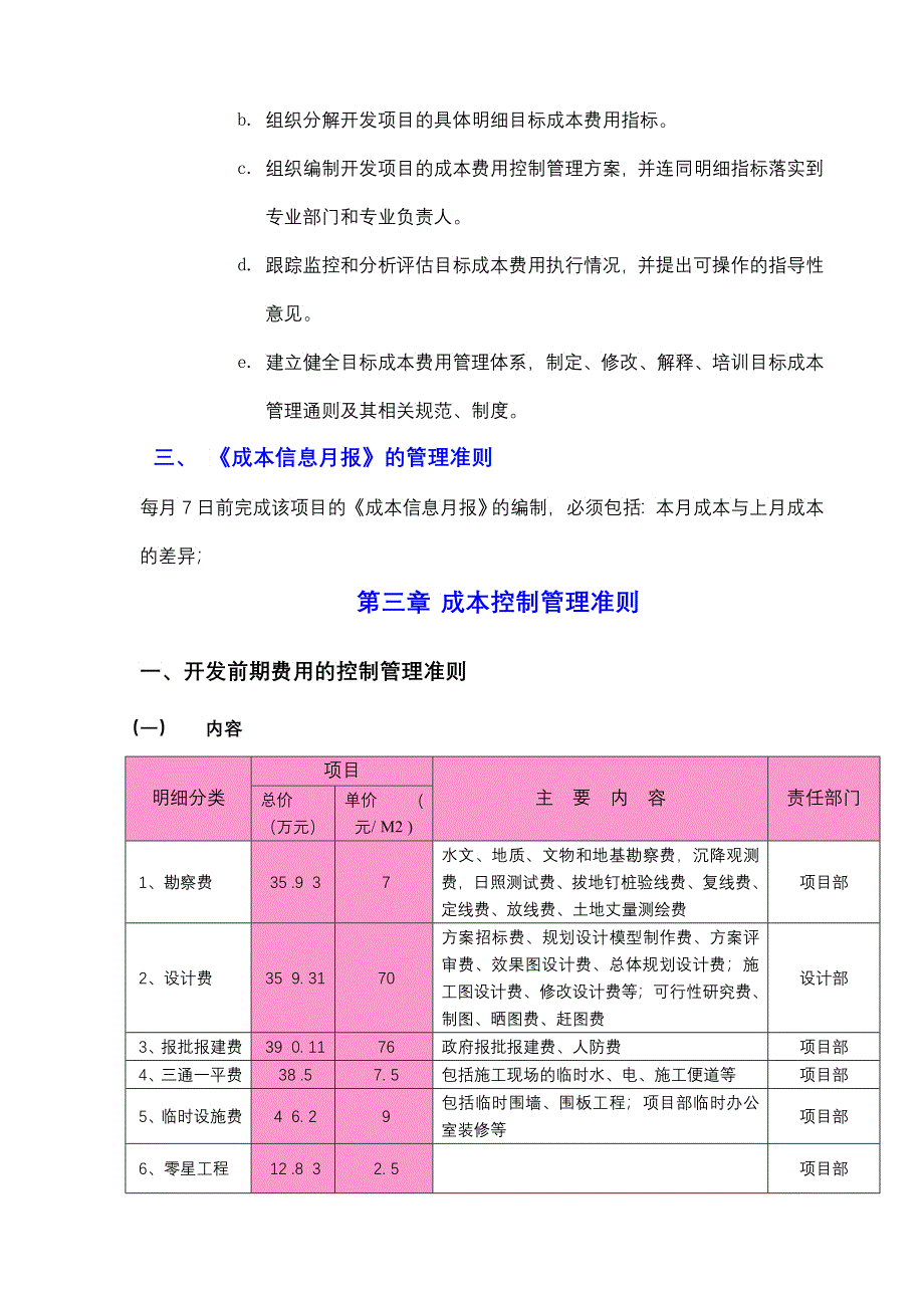 策某地产成本控制指导书_第3页