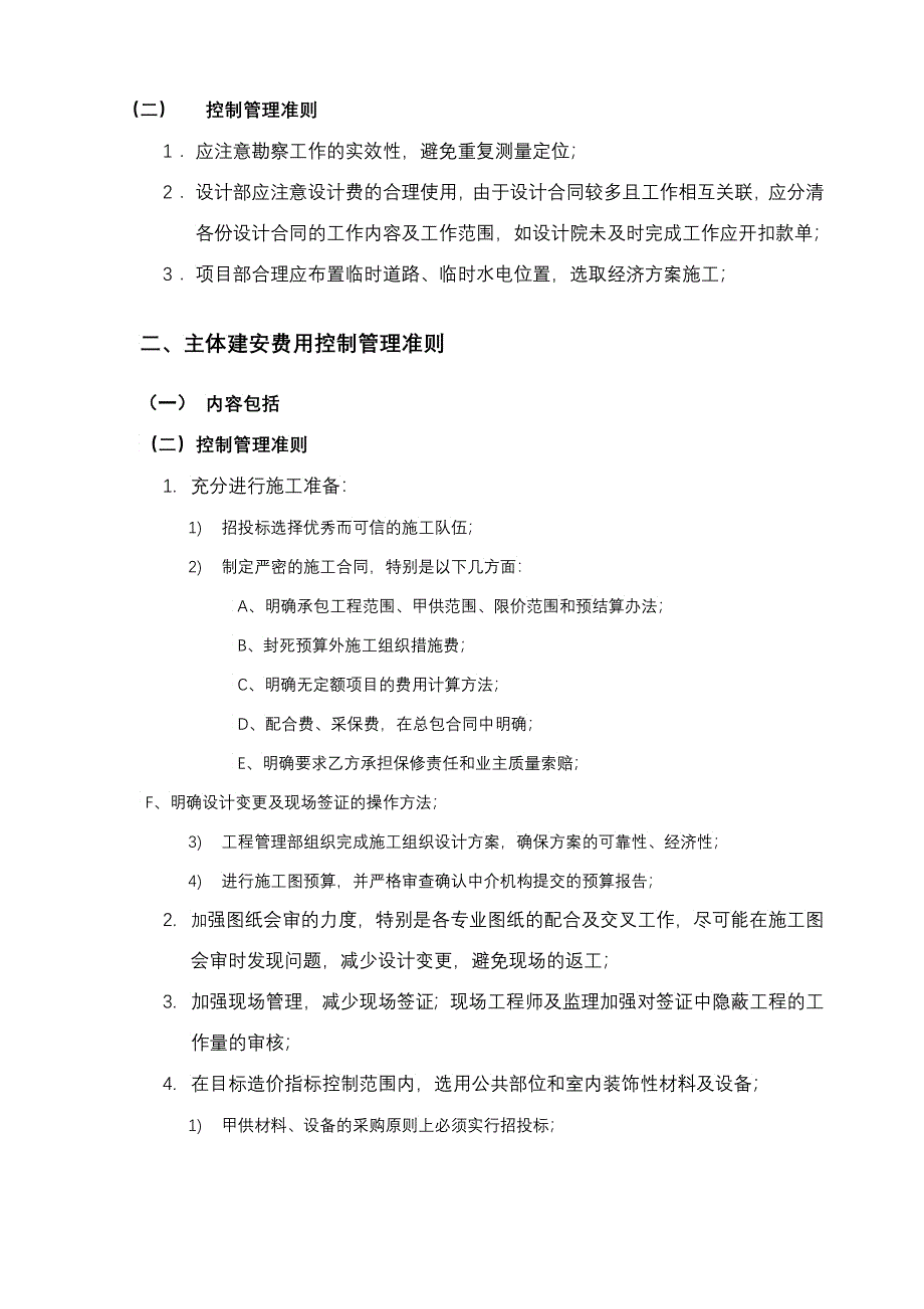 策某地产成本控制指导书_第4页