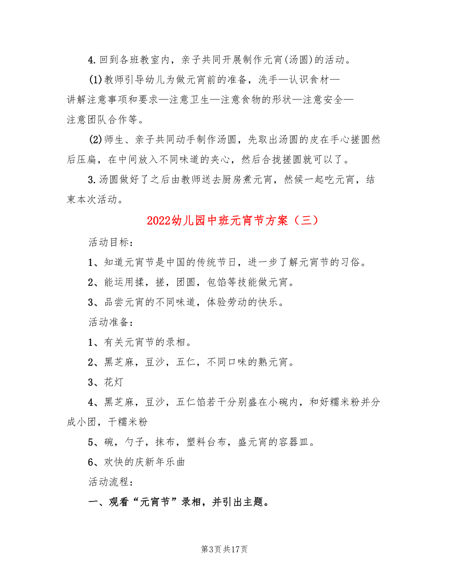 2022幼儿园中班元宵节方案_第3页