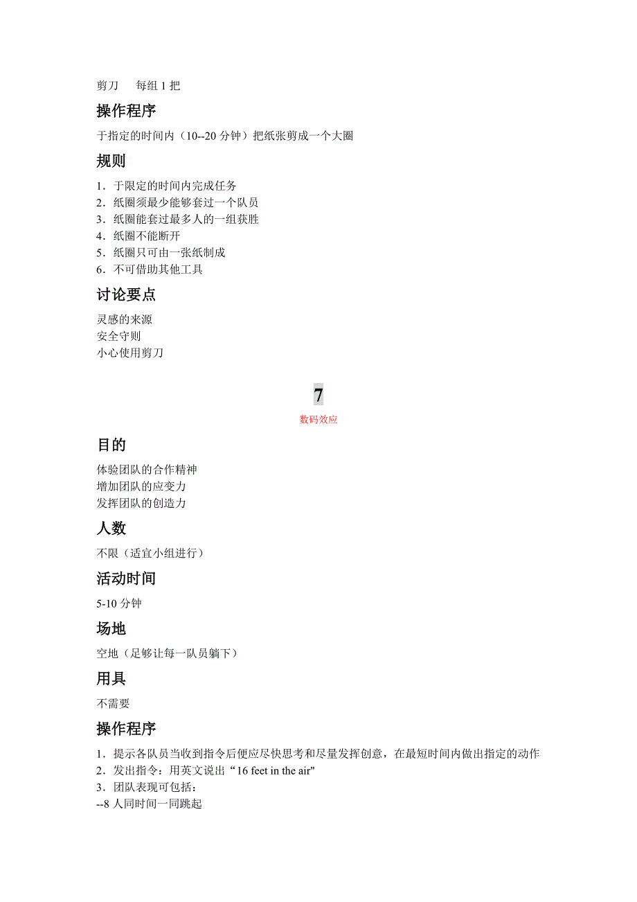 培训游戏集关于创造力_第2页