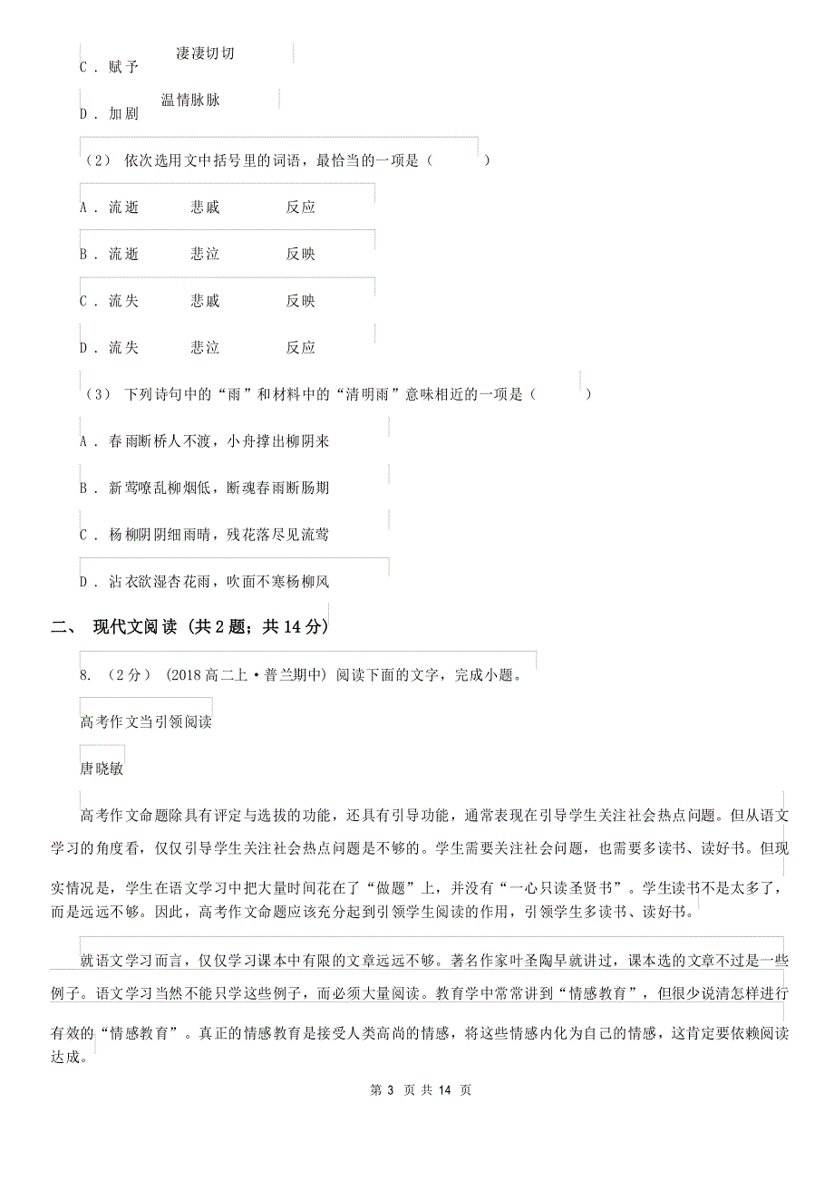 长沙市2020-2021年度高一下学期语文期末试卷(II)卷_第3页