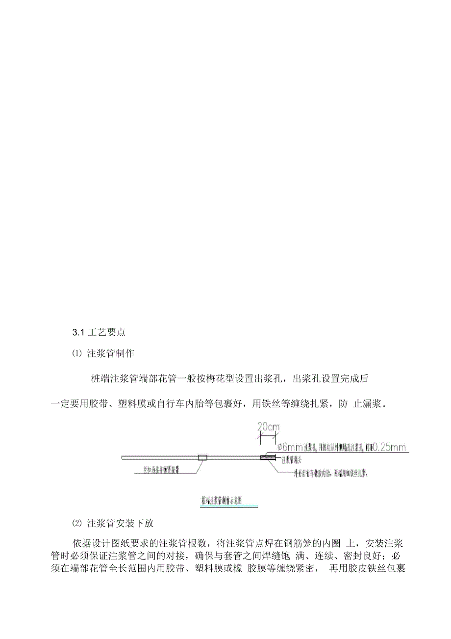 灌注桩桩后注浆浆施工方案_第3页