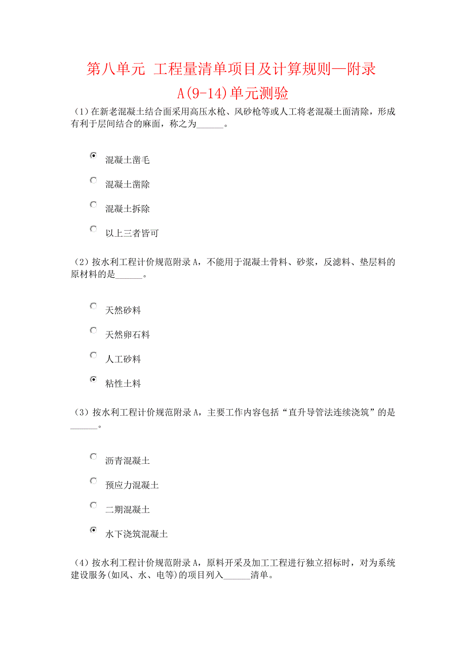 第八单元继续教育考试答案.doc_第1页