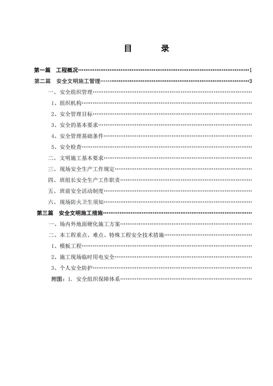 仙家安全文明施工方案_第3页