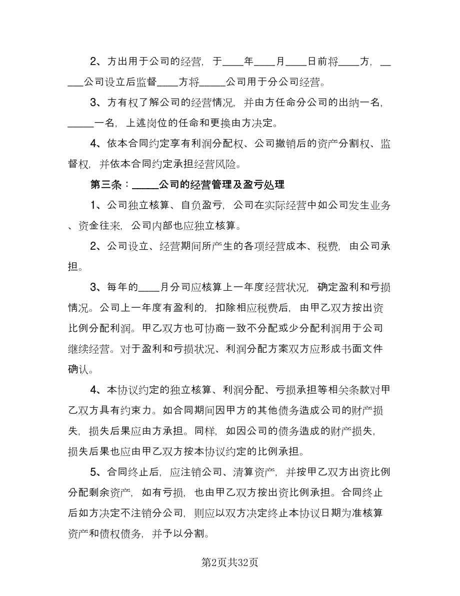 公司合作协议书范文（九篇）_第2页