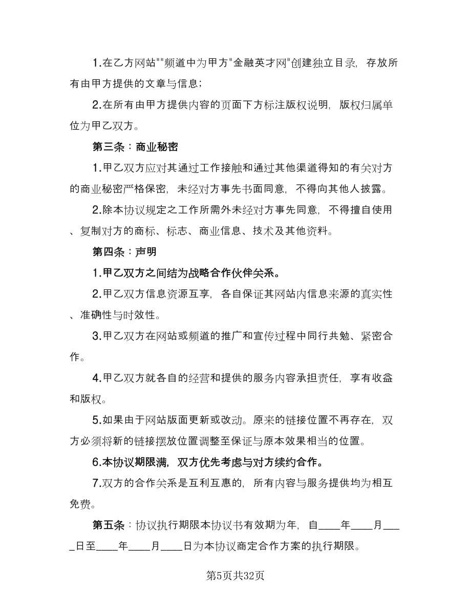 公司合作协议书范文（九篇）_第5页