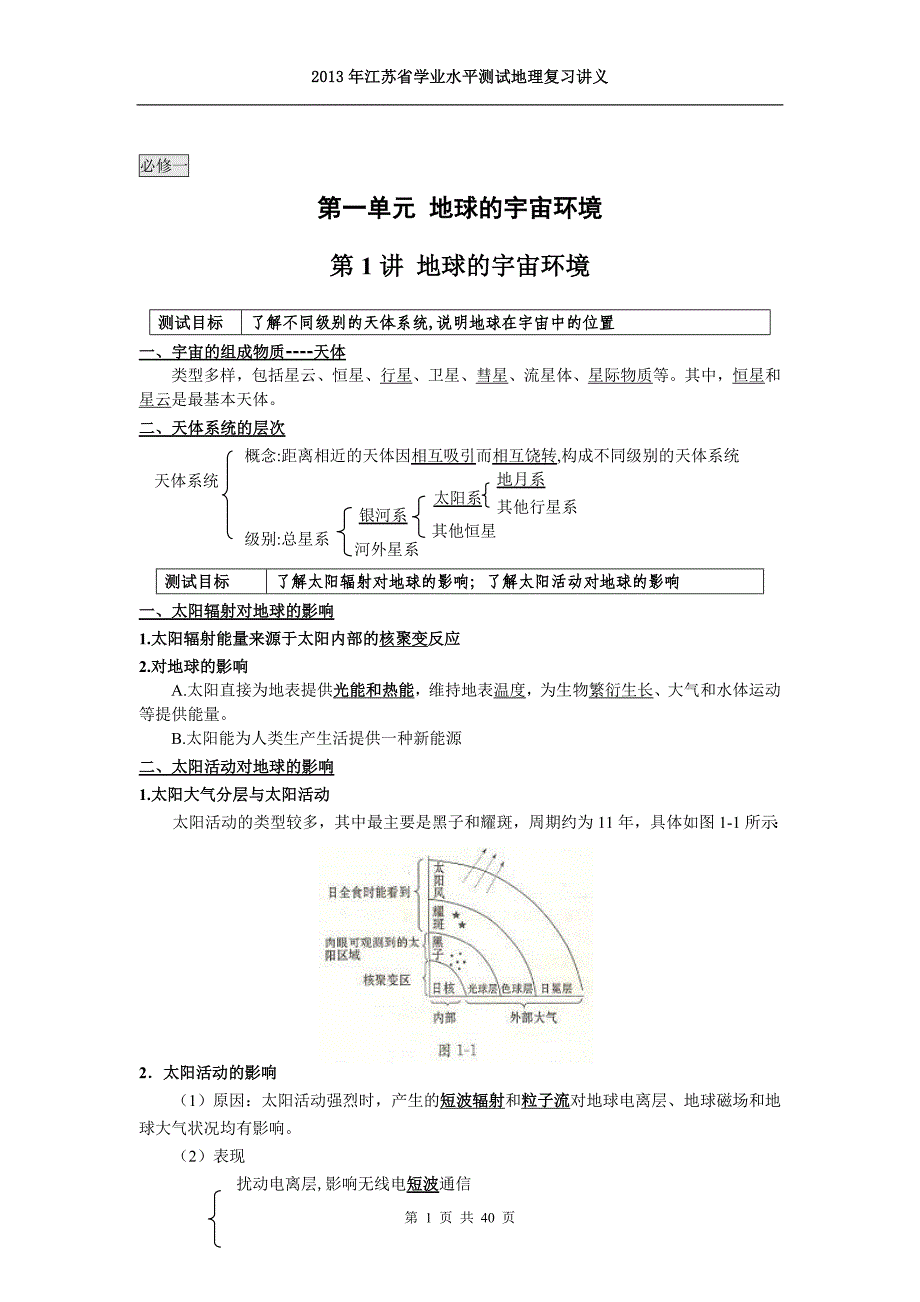 江苏省2013年小高考地理学业水平测试复习讲义.doc_第2页