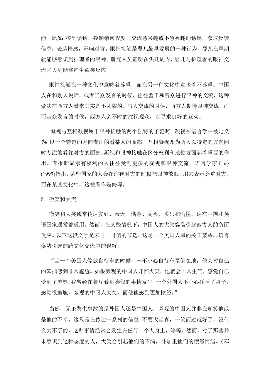 面部表情与中西方文化差异_第3页