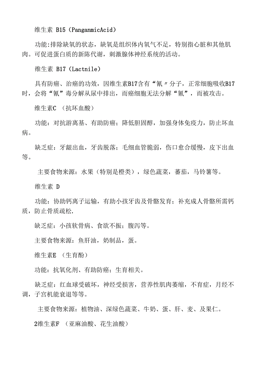 各种维生素的作用表_第3页