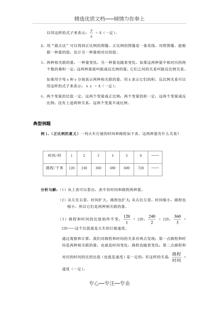 小升初数学复习-正反比例_第2页