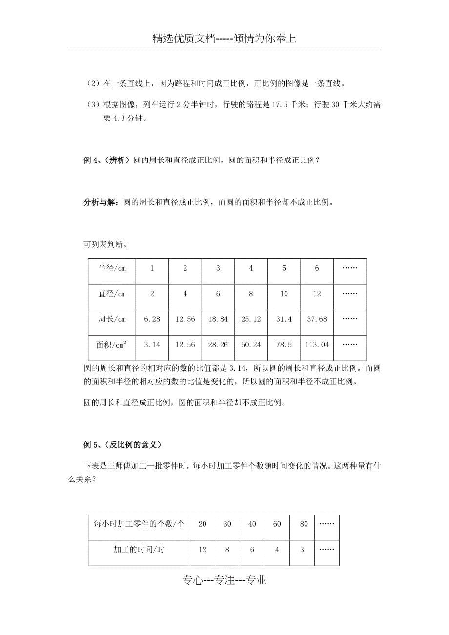 小升初数学复习-正反比例_第5页