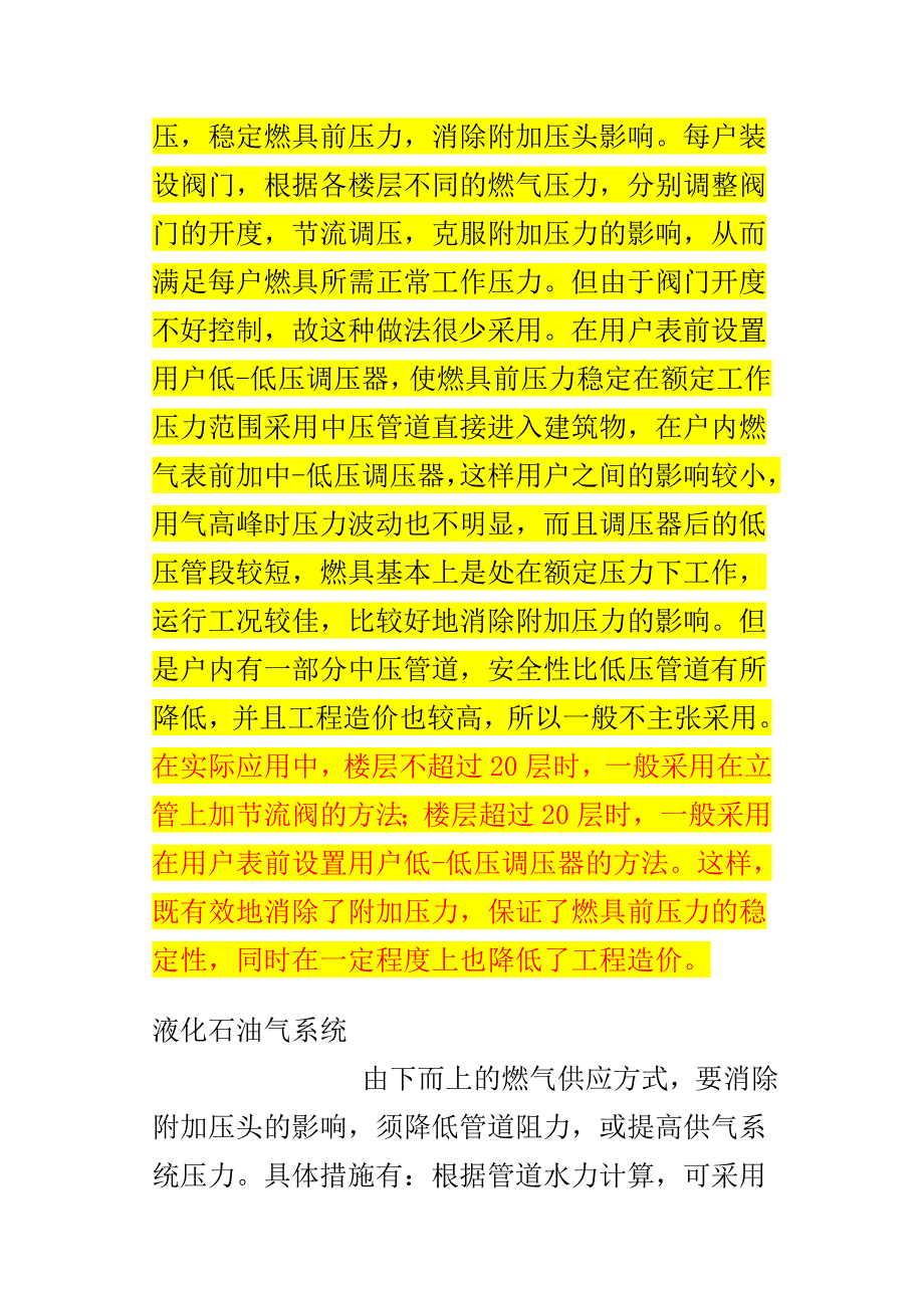 消除燃气附加压力 (2).doc_第2页