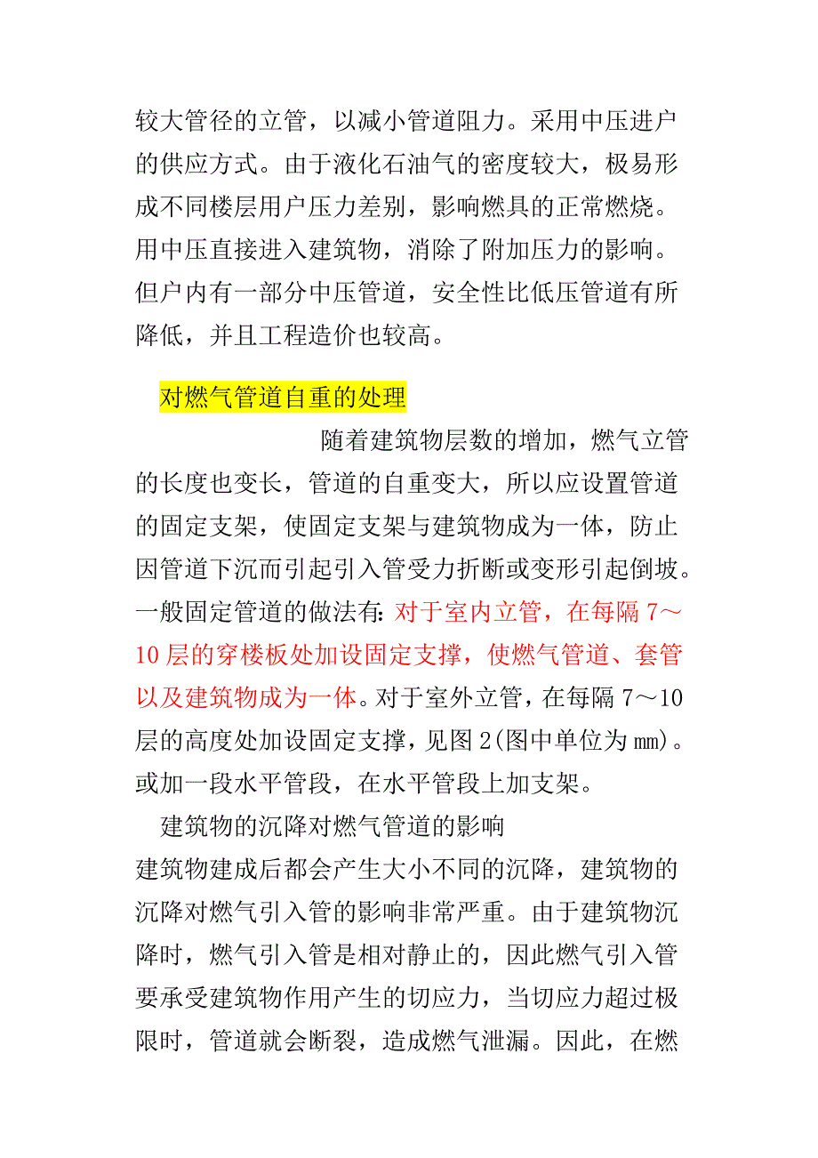 消除燃气附加压力 (2).doc_第3页