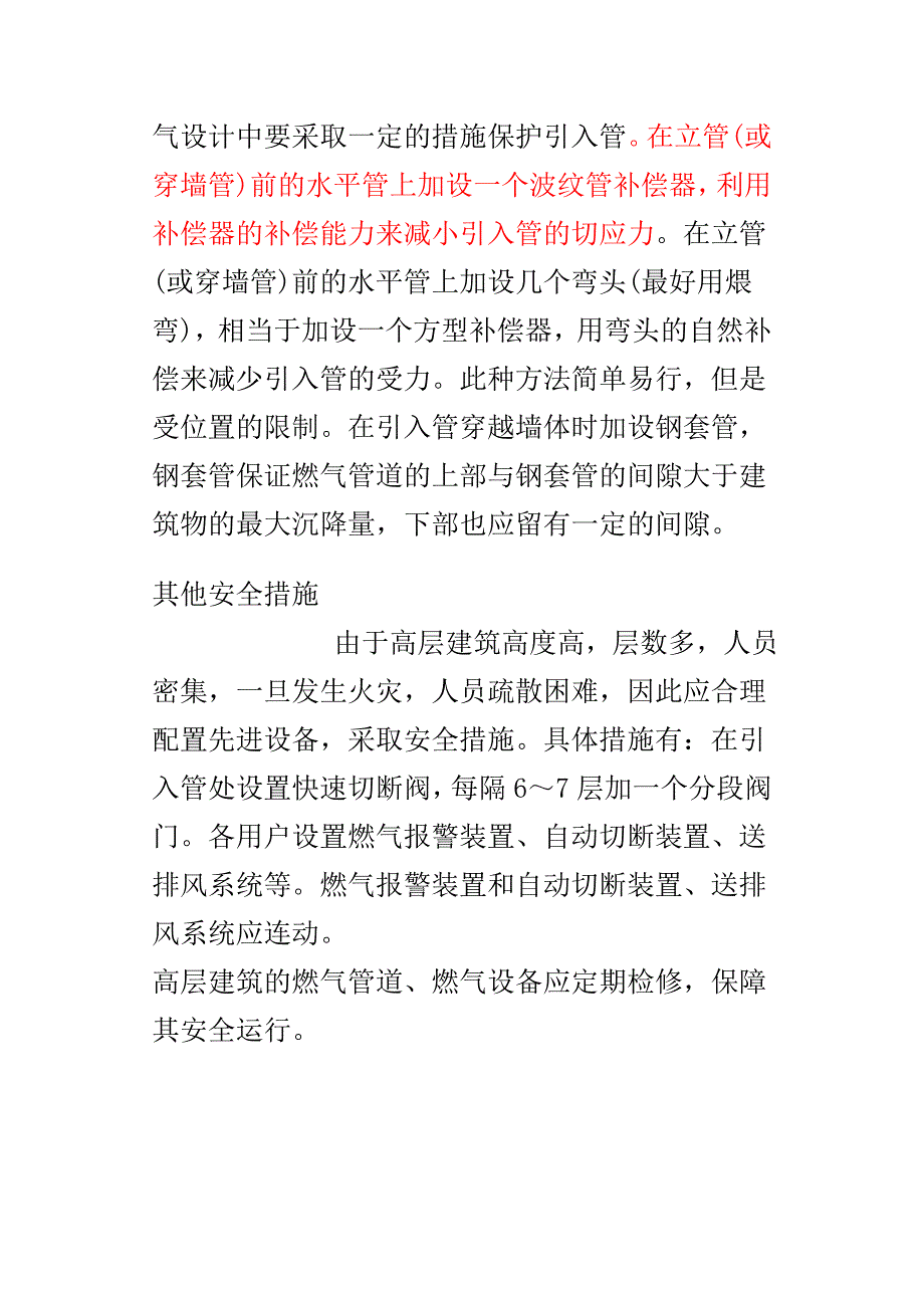 消除燃气附加压力 (2).doc_第4页