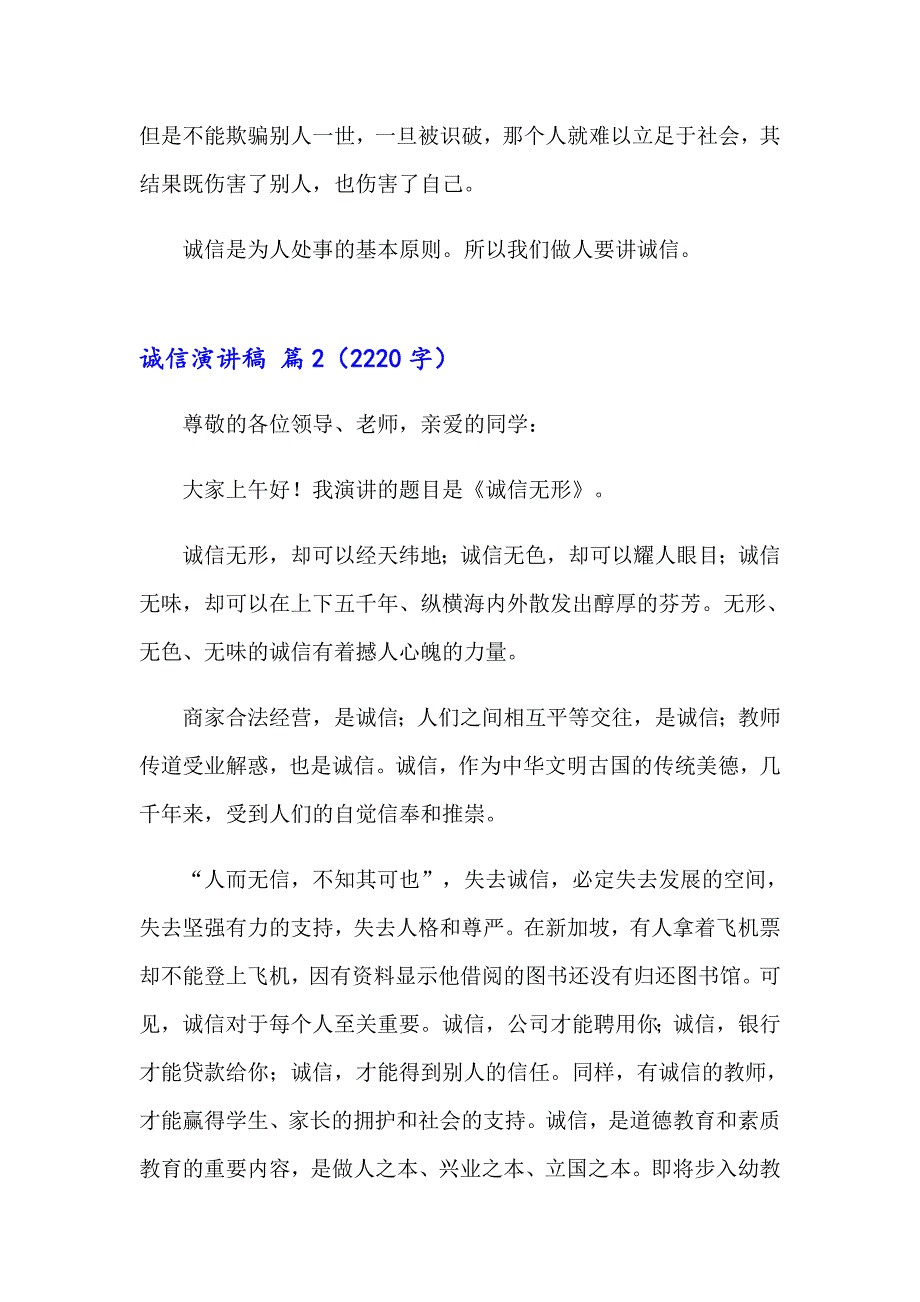 有关诚信演讲稿锦集六篇_第2页