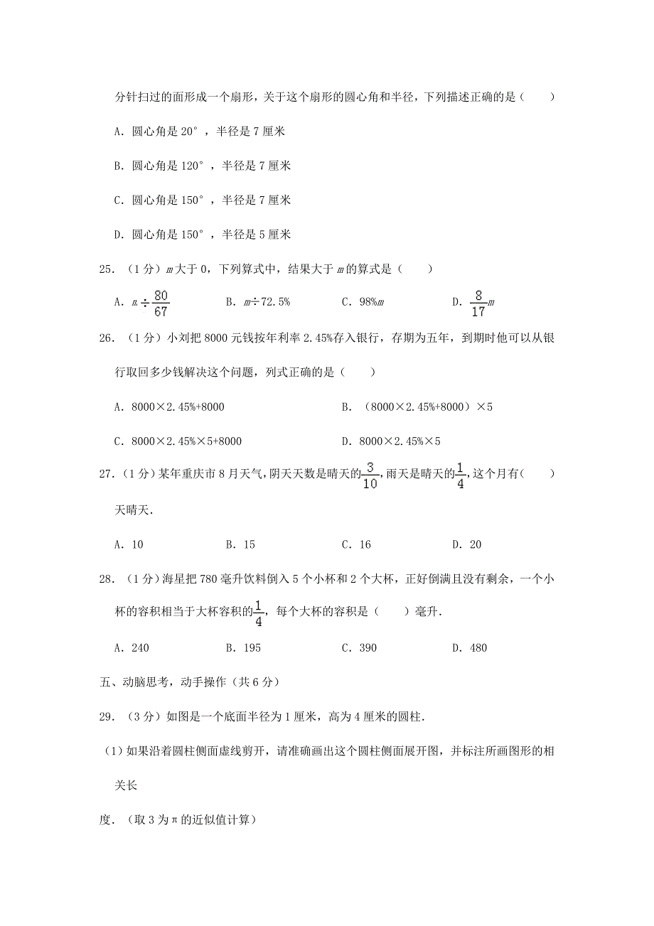 2018年重庆江北小升初数学真题【含答案】_第4页