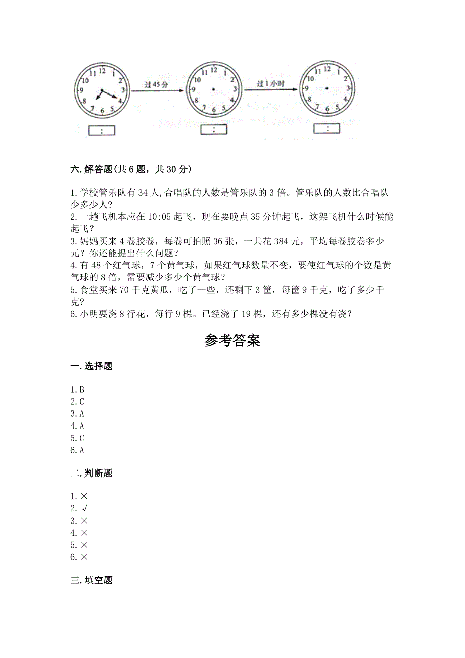 青岛版数学三年级上册期末考试试卷精品(含答案).docx_第3页