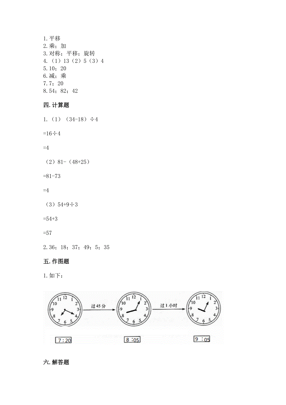 青岛版数学三年级上册期末考试试卷精品(含答案).docx_第4页