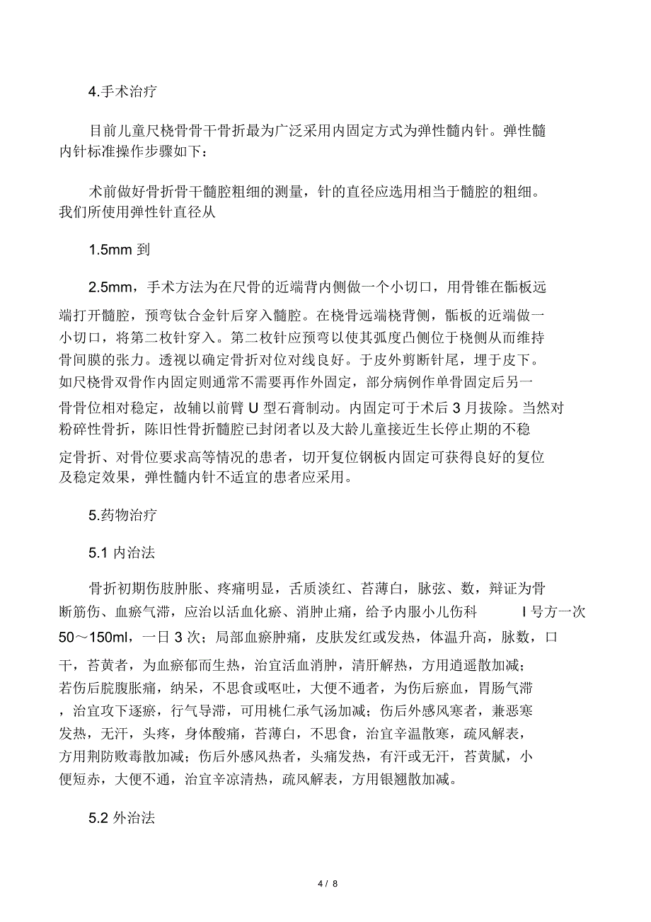 儿童尺桡骨骨干骨折诊疗方案_第4页