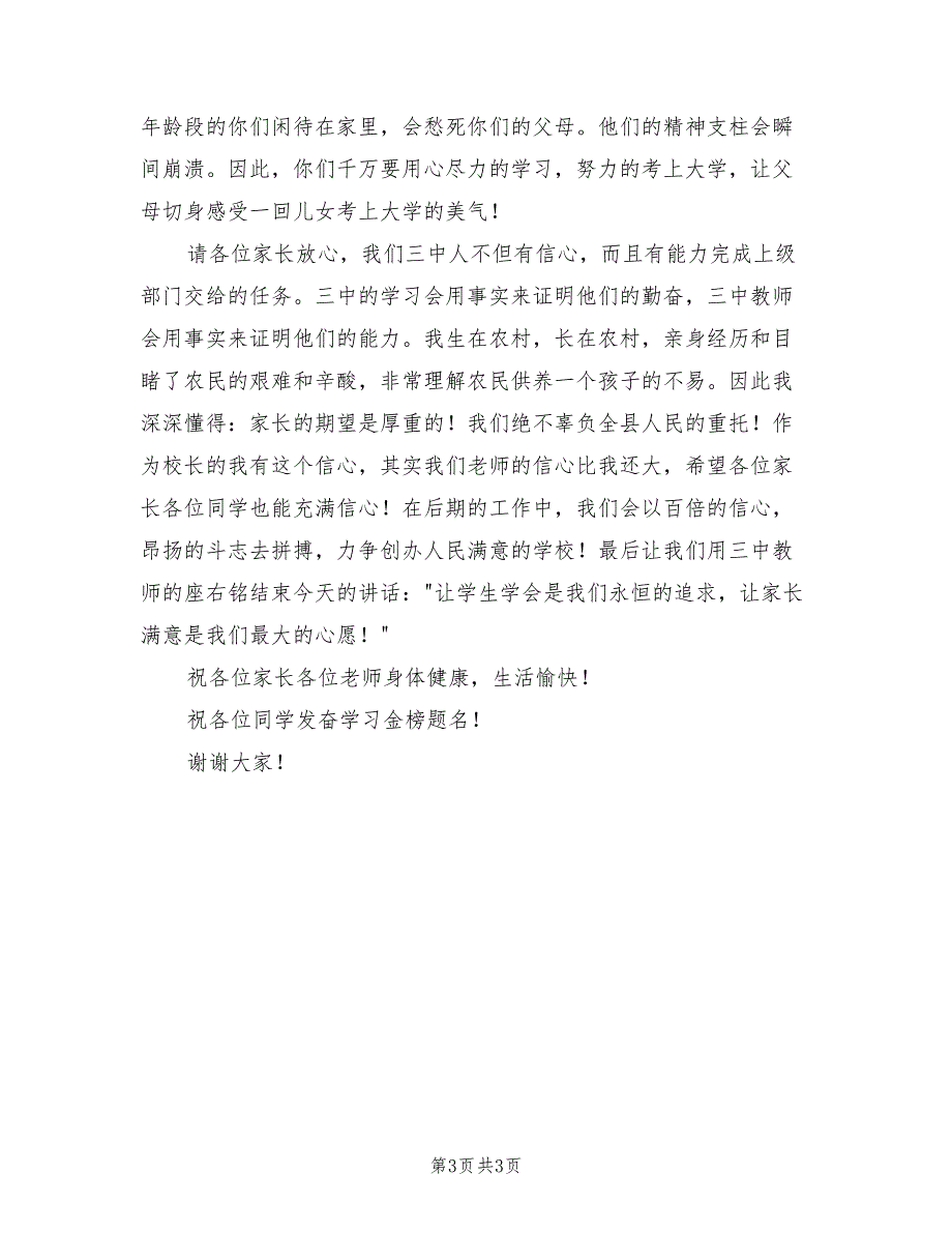 2021年期中考试总结讲话稿_第3页