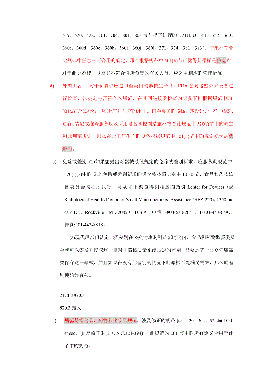 重点标准条款中文_第2页