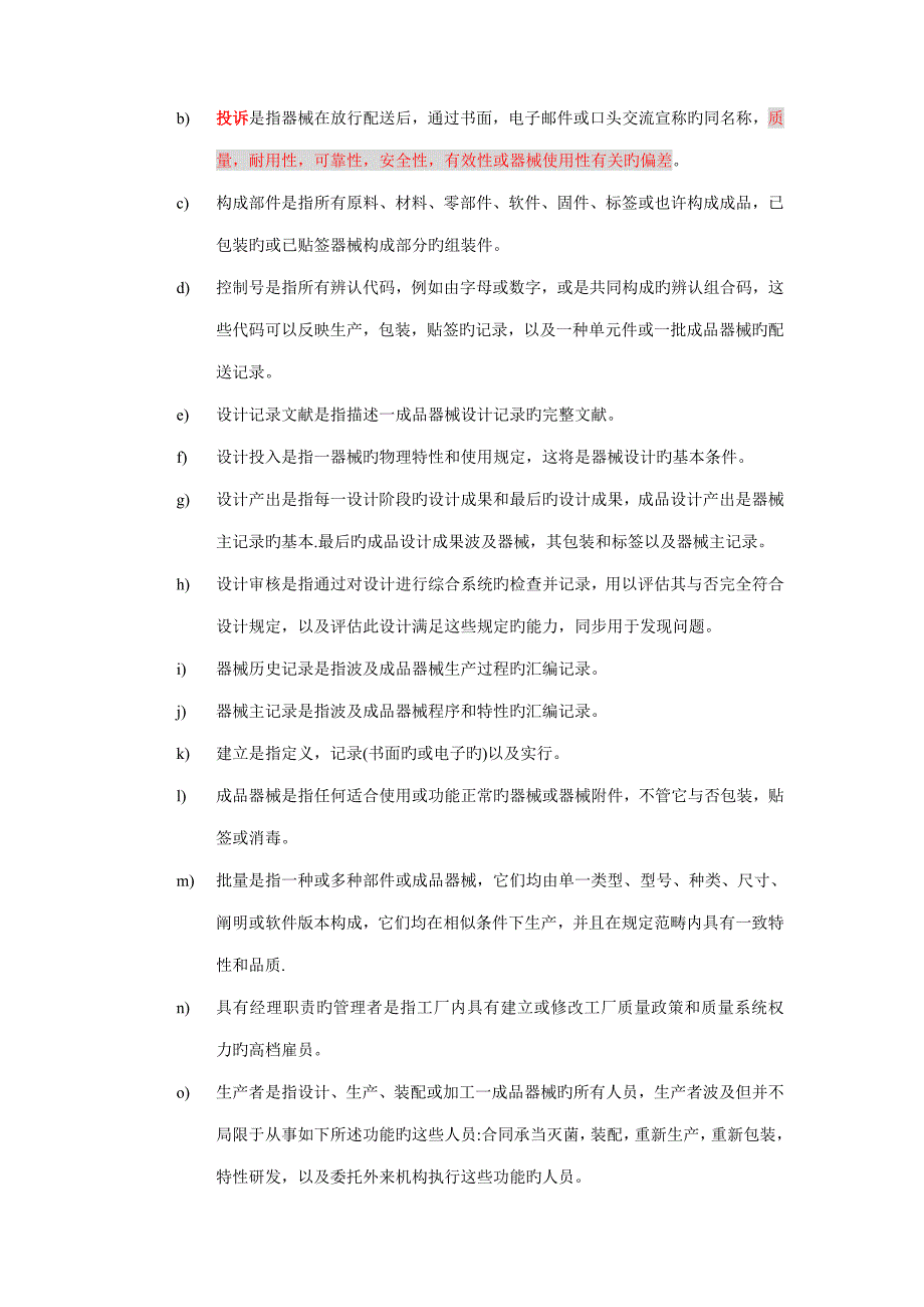 重点标准条款中文_第3页